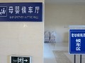 Dunhuang treinstation, wachtzaal voor moeders met 