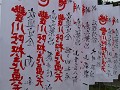  propaganda (??) in de rustige tempelwijk Higashiy
